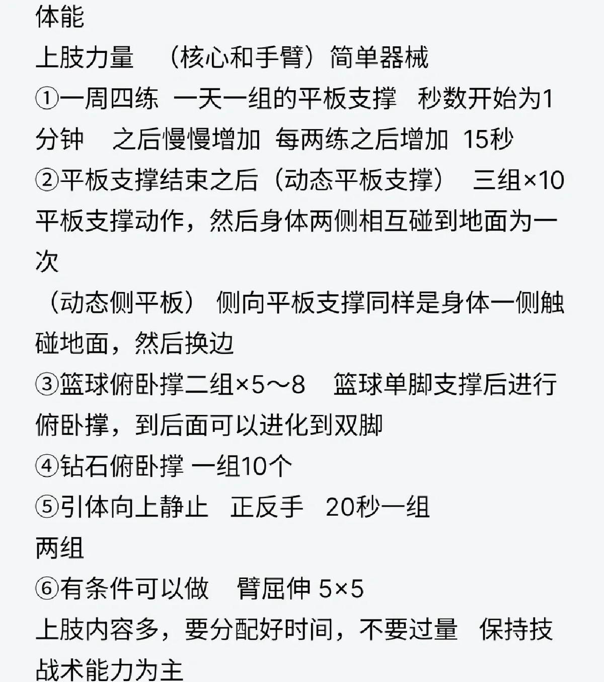 如何使用智能营养软件辅助篮球训练
